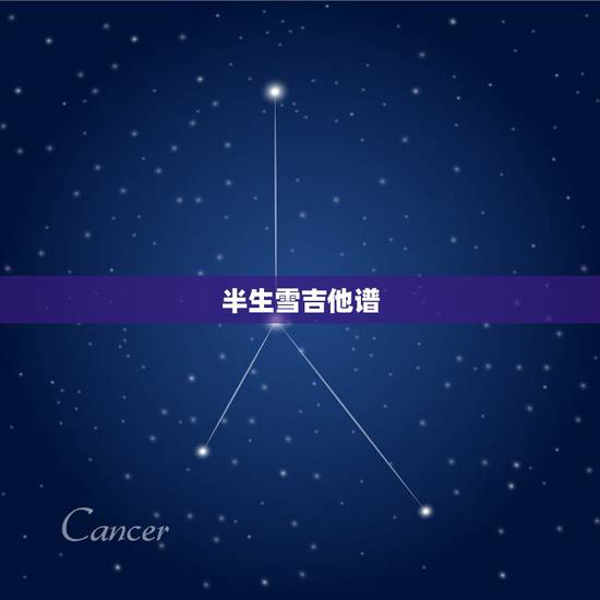 半生雪吉他谱，求exo 的初雪吉他谱图片，像素最好高一点谢谢！