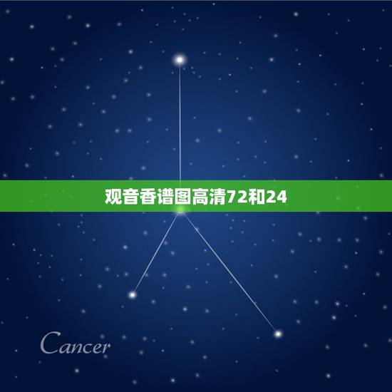 观音香谱图高清72和24,观音香谱图解 神传二十四种香谱密示吉凶 观音香谱图高清72和24,观音香谱图解 神传二十四种香谱密示吉凶