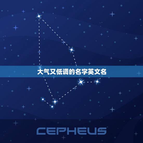 大气又低调的名字英文名,exo成员的十二人名字各叫什么 大气又低调的名字英文名,exo成员的十二人名字各叫什么