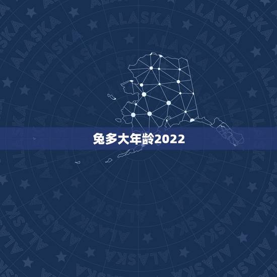 兔多大年龄2022，2022年运势更好的生肖