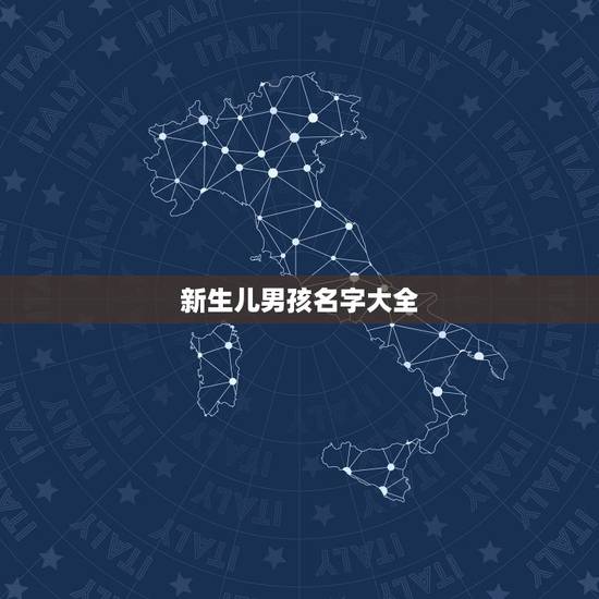 新生儿男孩名字大全,陈姓男宝宝取名字大全集2022 牛 新生儿男孩名字大全,陈姓男宝宝取名字大全集2022 牛