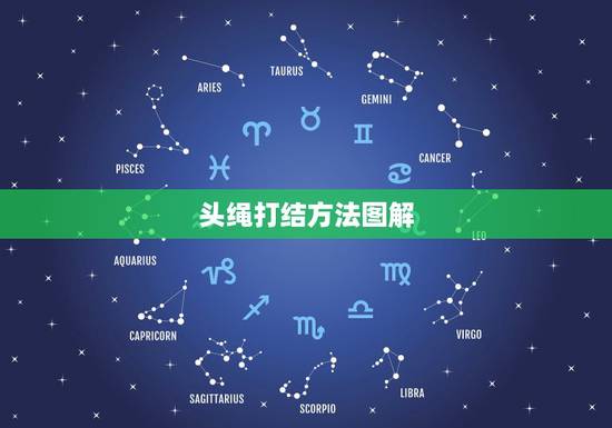 头绳打结方法图解,皮筋头绳打结步骤 头绳打结方法图解,皮筋头绳打结步骤