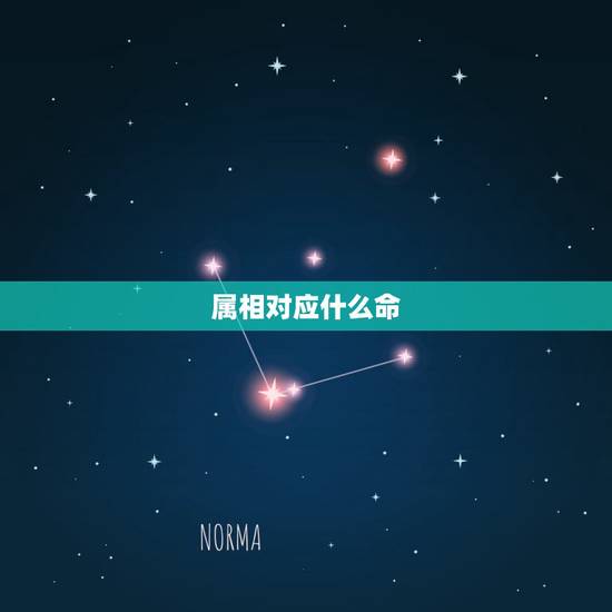 属相对应什么命,五行相生相克 属相对应什么命,五行相生相克