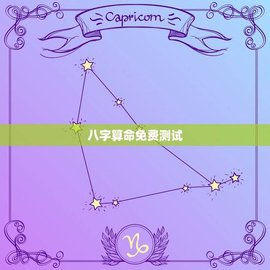 八字算命免费测试,免费下载批八字软件 八字算命免费测试,免费下载批八字软件
