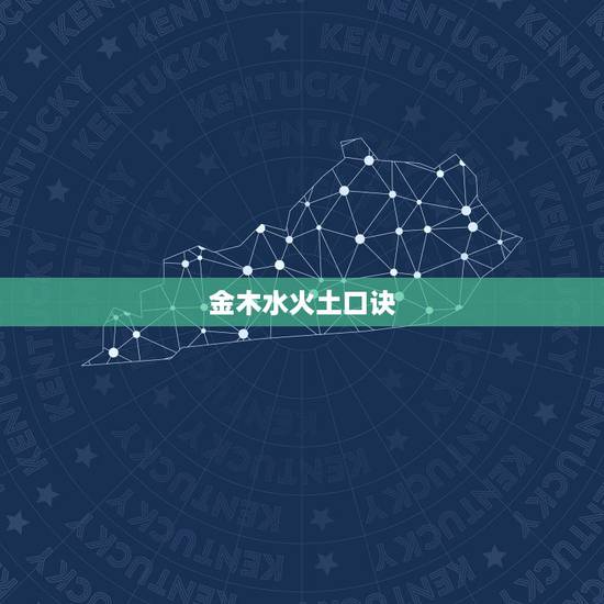 金木水火土口诀,2022 年是金木水火土 金木水火土口诀,2022 年是金木水火土