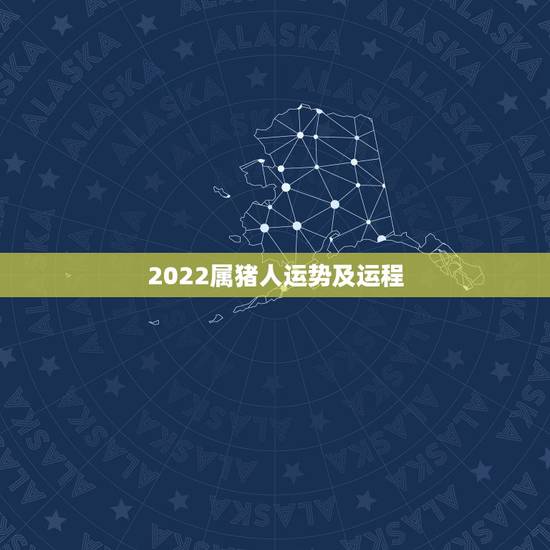 2022属猪人运势及运程,71年属猪的终身寿命 2022属猪人运势及运程,71年属猪的终身寿命