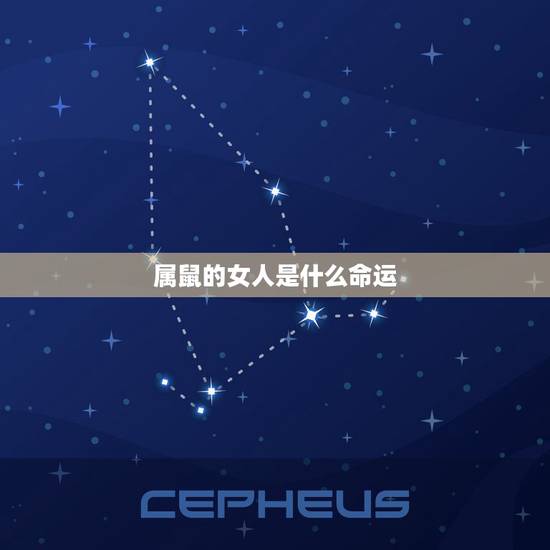 属鼠的女人是什么命运,71年属猪49和50岁命运 属鼠的女人是什么命运,71年属猪49和50岁命运