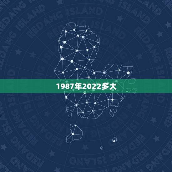 1987年2022多大，87年属兔34岁2022运势