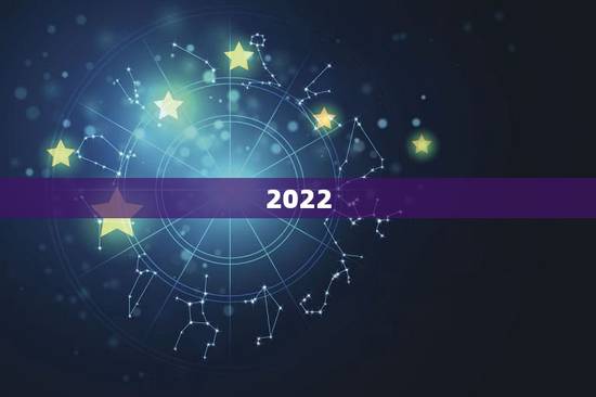 2022 年为什么是丙申年,2022 年属于什么年 2022 年为什么是丙申年,2022 年属于什么年