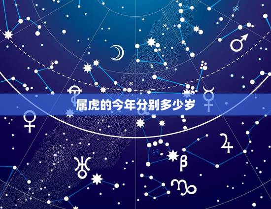 属虎的今年分别多少岁,2022年虎年是什么命 属虎的今年分别多少岁,2022年虎年是什么命