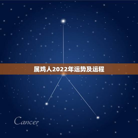 属鸡人2022年运势及运程，1988属龙人2022年运势