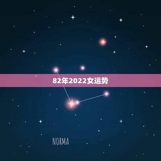 82年2022女运势,82年属狗女2021年下半年运势 82年2022女运势,82年属狗女2021年下半年运势