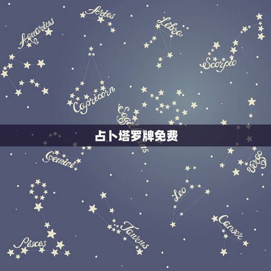 占卜塔罗牌免费,塔罗牌免费测试占卜邓佳鑫能不能出道 占卜塔罗牌免费,塔罗牌免费测试占卜邓佳鑫能不能出道