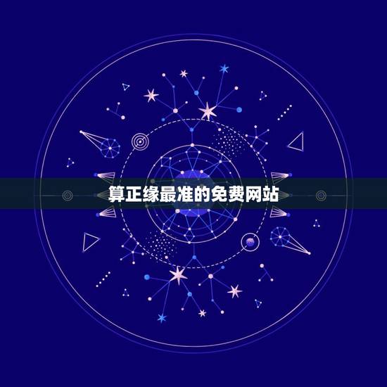 算正缘最准的免费网站，无意和女朋友说网上有测颜值软件你测一下就知道