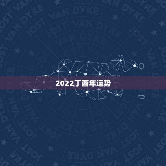 2022丁酉年运势,2017年属蛇人的全年运势 2022丁酉年运势,2017年属蛇人的全年运势