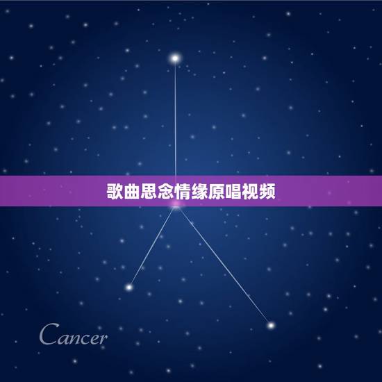 歌曲思念情缘原唱视频,有一首歌曲高潮部分歌词是(就是我最爱的人)这首歌 歌曲思念情缘原唱视频,有一首歌曲高潮部分歌词是(就是我最爱的人)这首歌