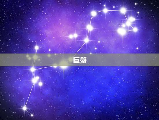 巨蟹.下半年运势2022，巨蟹座今日运势