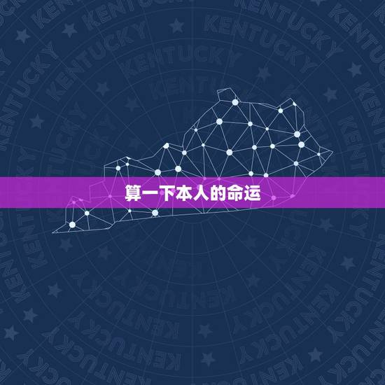 算一下本人的命运,命运2辅助外挂卡盟 算一下本人的命运,命运2辅助外挂卡盟