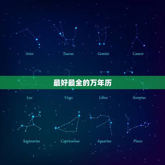最好最全的万年历,哪个万年历最好用? 最好最全的万年历,哪个万年历最好用?