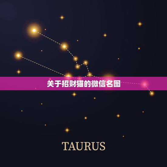 关于招财猫的微信名图，送别人招财猫对方回了个微信红包可以吗？