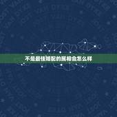 不是最佳婚配的属相会怎么样，1993男属鸡的和什么属相最配