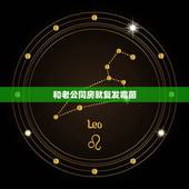 和老公同房就复发霉菌，老公同房之后霉菌就复发，该怎么治疗