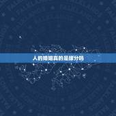 人的婚姻真的是缘分吗，婚姻真的是靠缘分的吗