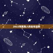 2022年属兔人的全年运势 属兔人2022年运势