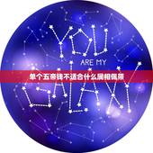 单个五帝钱不适合什么属相佩带，五帝钱不适合什么人属什么的人