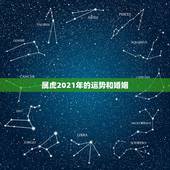 属虎2021年的运势和婚姻，74年属虎男2021年运势及运程每月运程五