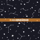 2022属兔的运势运程，属兔的在2022年的全年命运如何