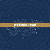 企业家属相什么的最多，哪个属相名人多