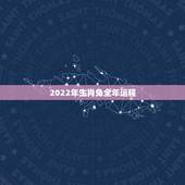 2022年生肖兔全年运程，属兔人什么运更好