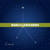 猪运势2022年每月运程每月，1983属猪2021年运势及运程每月
