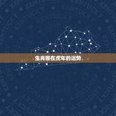 生肖猴在虎年的运势 2022年猴人每月运程