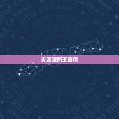 天涯深扒王嘉尔，如何看待王嘉尔人设被扒皮一事？