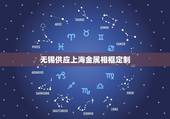 无锡供应上海金属相框定制，请求ps高手，如何把这个相框变成银色，有金属