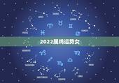 2022属鸡运势女，2021年鸡人运势运程1981年的鸡