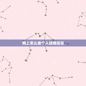 网上怎么查个人结婚信息，哪里可以查婚姻状况