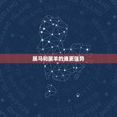 属马和属羊的谁更强势，属马和属羊的婚姻如何