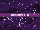细支招财猫多少钱一盒，招财猫绿牌香烟多少钱一包