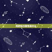 芮的五行属性是什么，芮字五行属木还是五行属