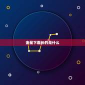 金星下面长的是什么，我的金星仙人球，怎么不开花，只是长小的仙人球，长的