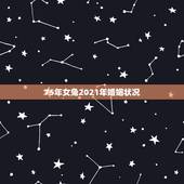 75年女兔2021年婚姻状况，2021年75年属兔女人的命运