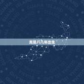 龙是八几年出生，2000年属龙女孩的婚姻
