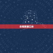 合婚属相口诀，属相婚配相合相冲相克表