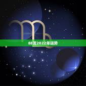 88龙2022年运势，2022年生肖龙的全年运势