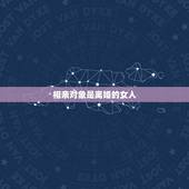 相亲对象是离婚的女人，我相亲对象是一个女的有孩子离婚了 再来相亲 能同