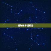 旺财计步提现券，请问如何寻找住宅财位与个人财位[图]