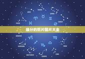 缘分的照片图片大全，谁能帮我做一个带缘字的QQ头像啊